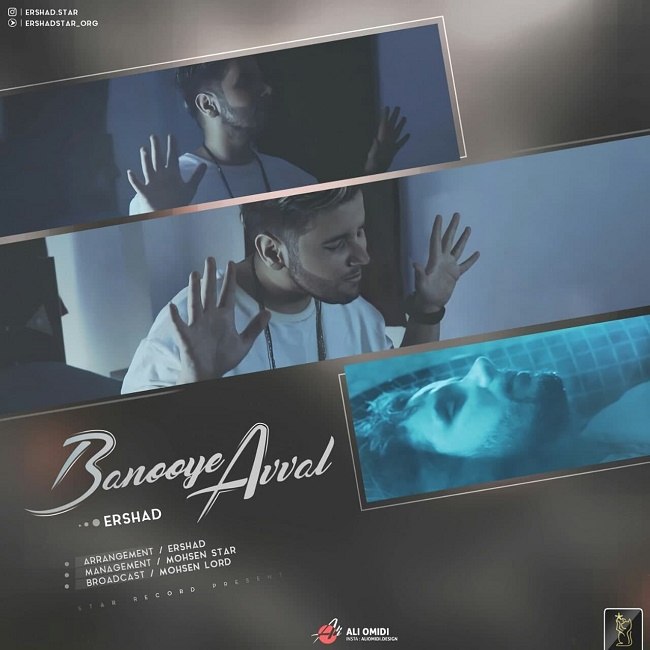 دانلود آهنگ بانوی اول